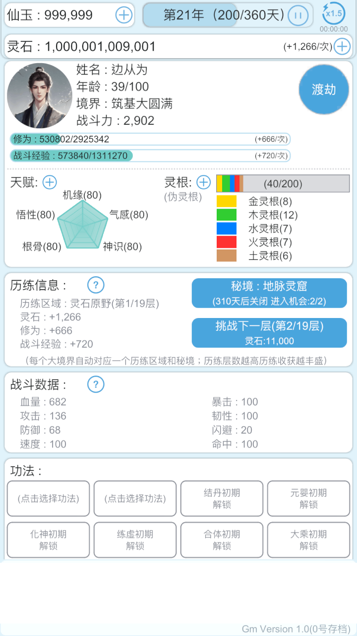 平凡人来修仙游戏免广告版