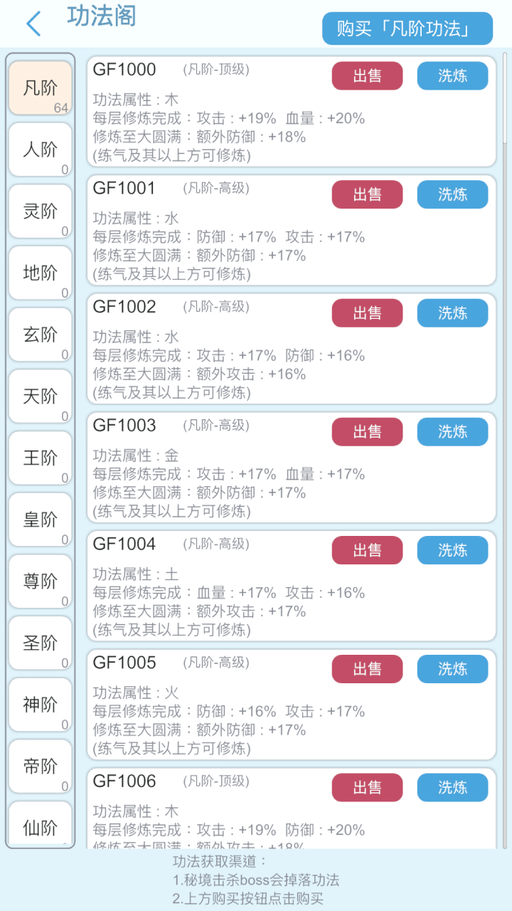 平凡人来修仙游戏免广告版