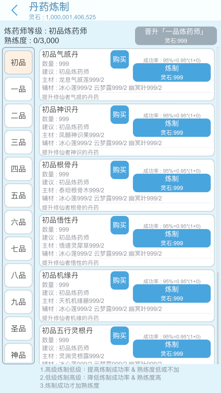 平凡人来修仙游戏免广告版