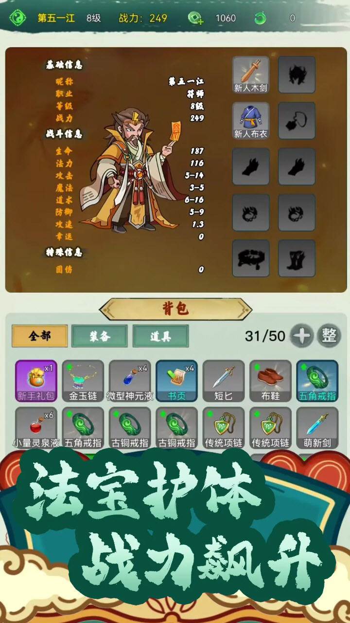 仙途凌云志无限金币版