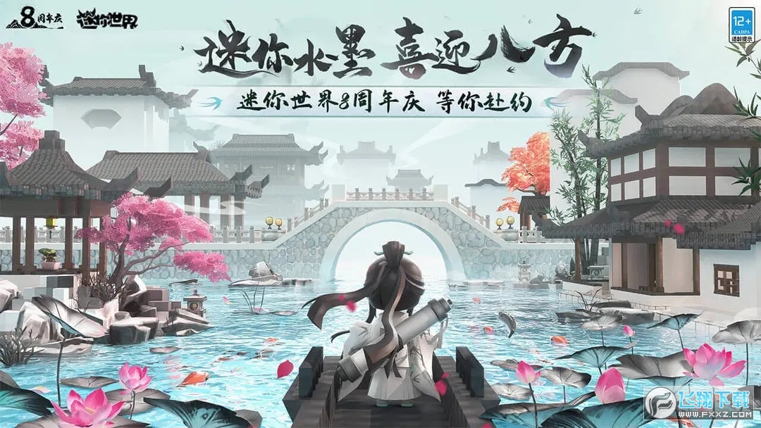 九游版迷你世界最新版本2025