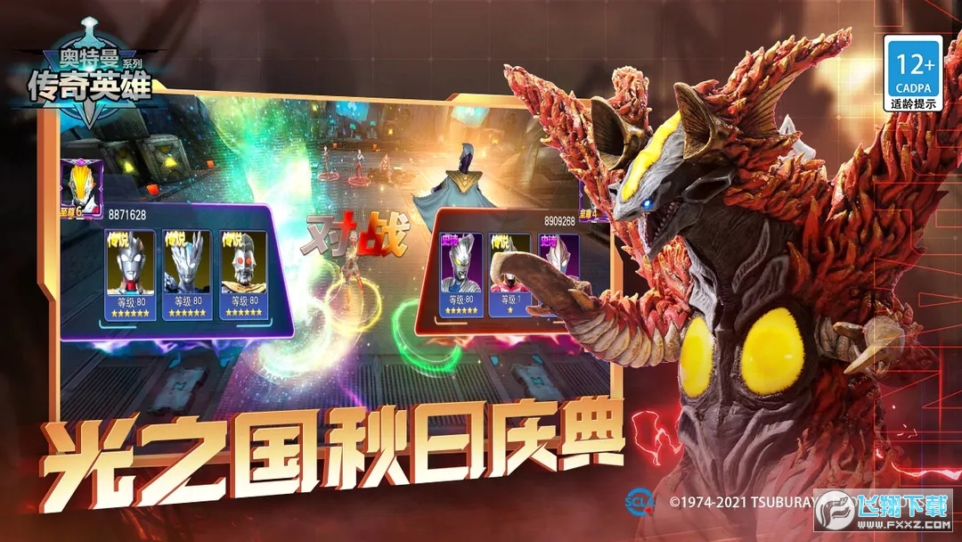 奥特曼传奇英雄九游最新版
