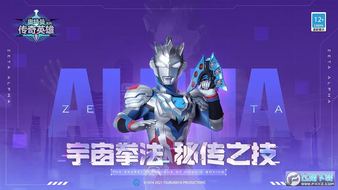 奥特曼传奇英雄九游最新版