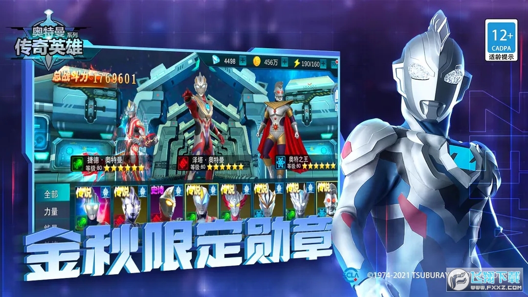 奥特曼传奇英雄九游最新版
