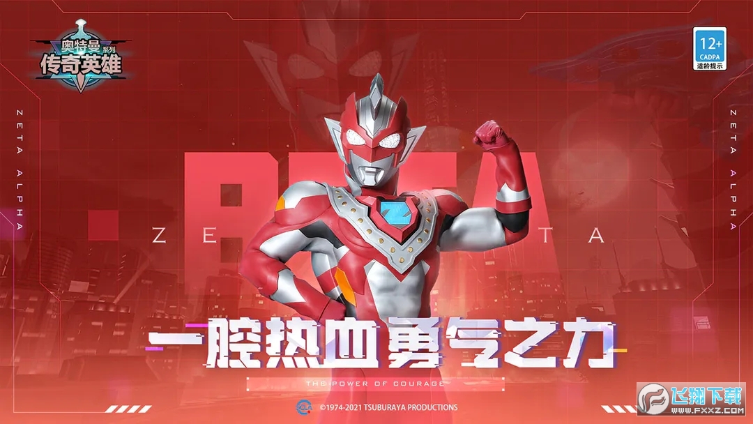 奥特曼传奇英雄九游最新版