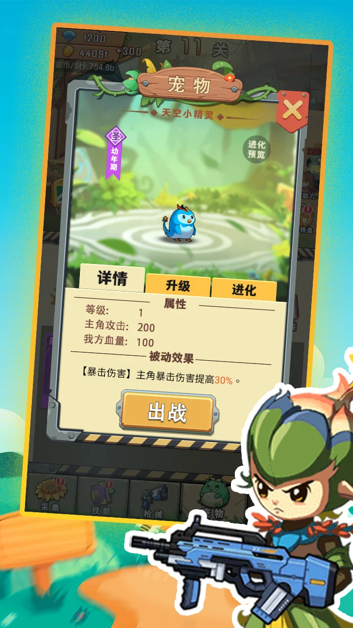 进化吧植物免广告最新版