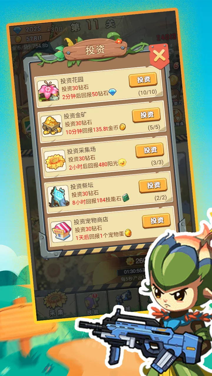 进化吧植物免广告最新版