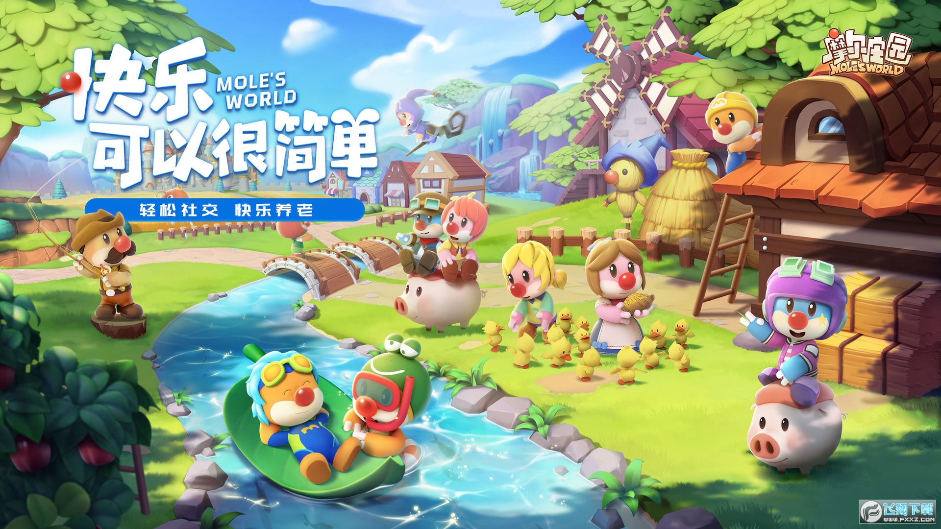 摩尔庄园官方版