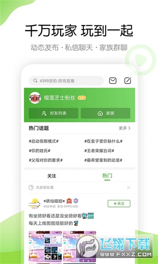 4399游戏盒官方正版