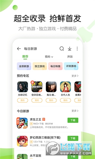 4399游戏盒官方正版