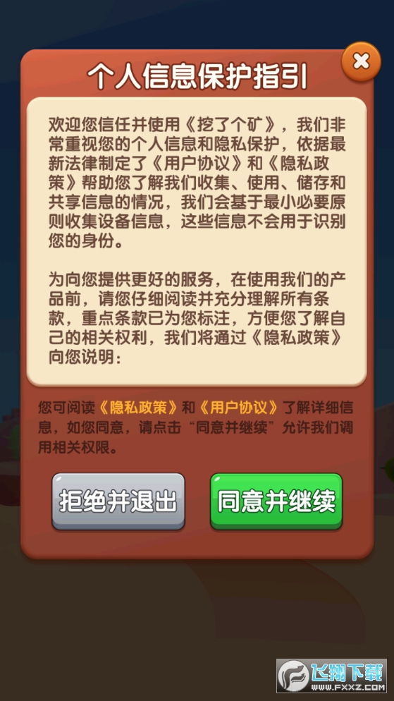 挖了个矿红包版