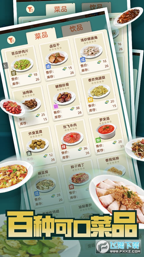 赶山赶海开饭店免广告版