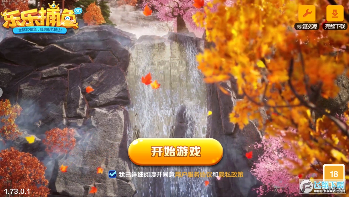 乐乐捕鱼最新版