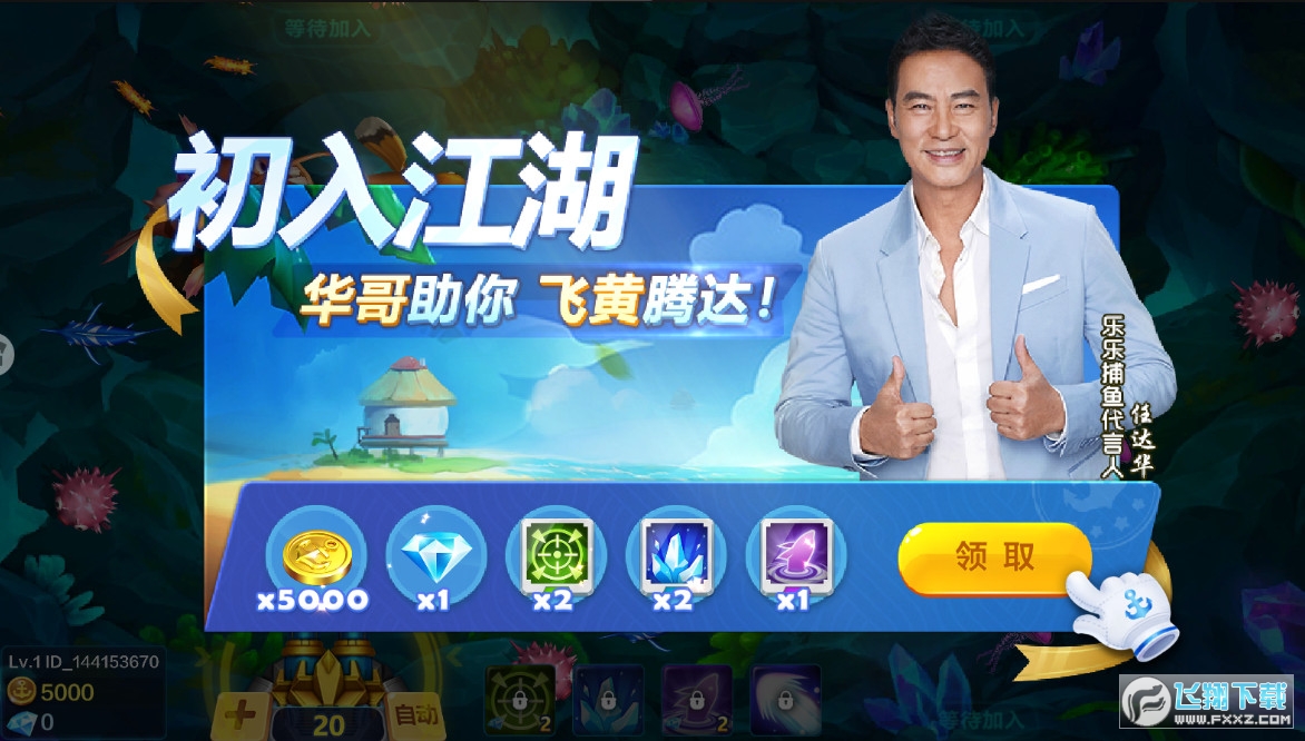乐乐捕鱼最新版