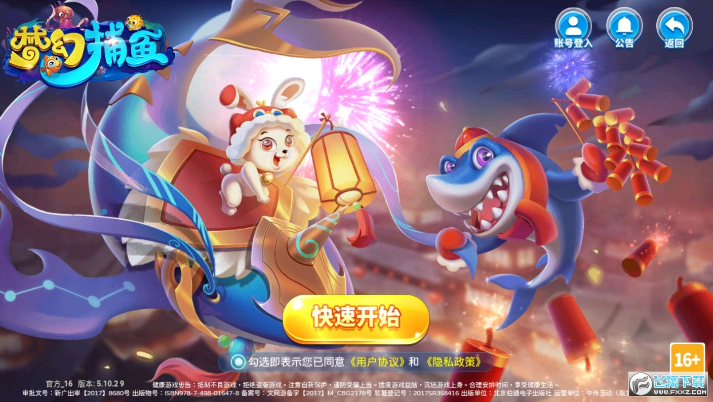 梦幻捕鱼原小玛丽至尊版