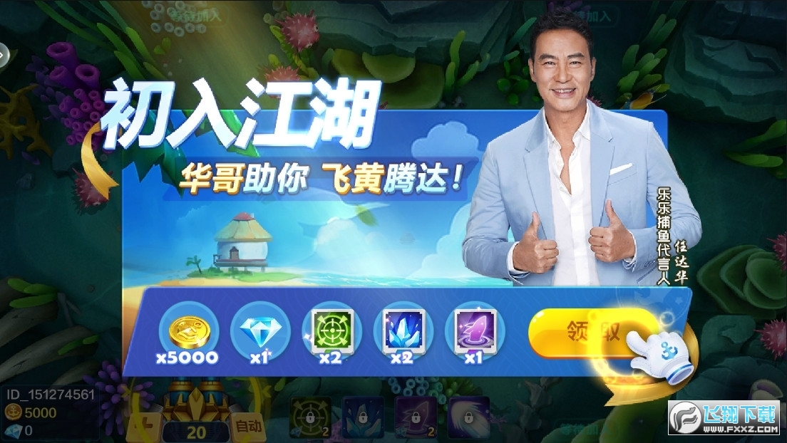 乐乐捕鱼西游记版本2024