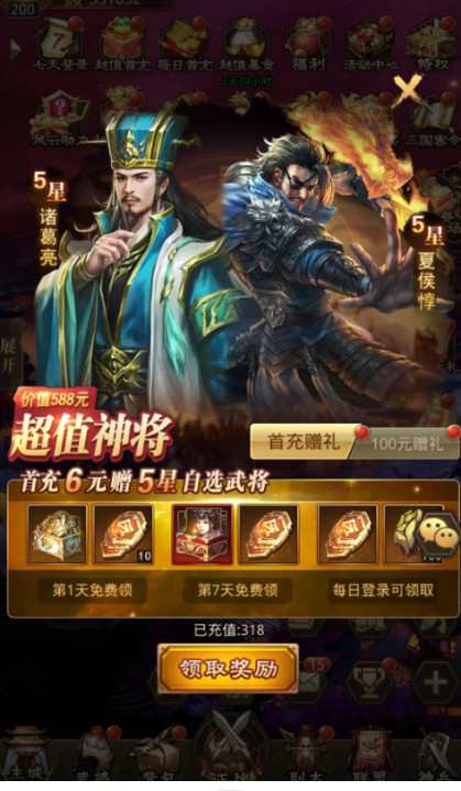 百龙霸业 0.1折正版放置三国安卓版