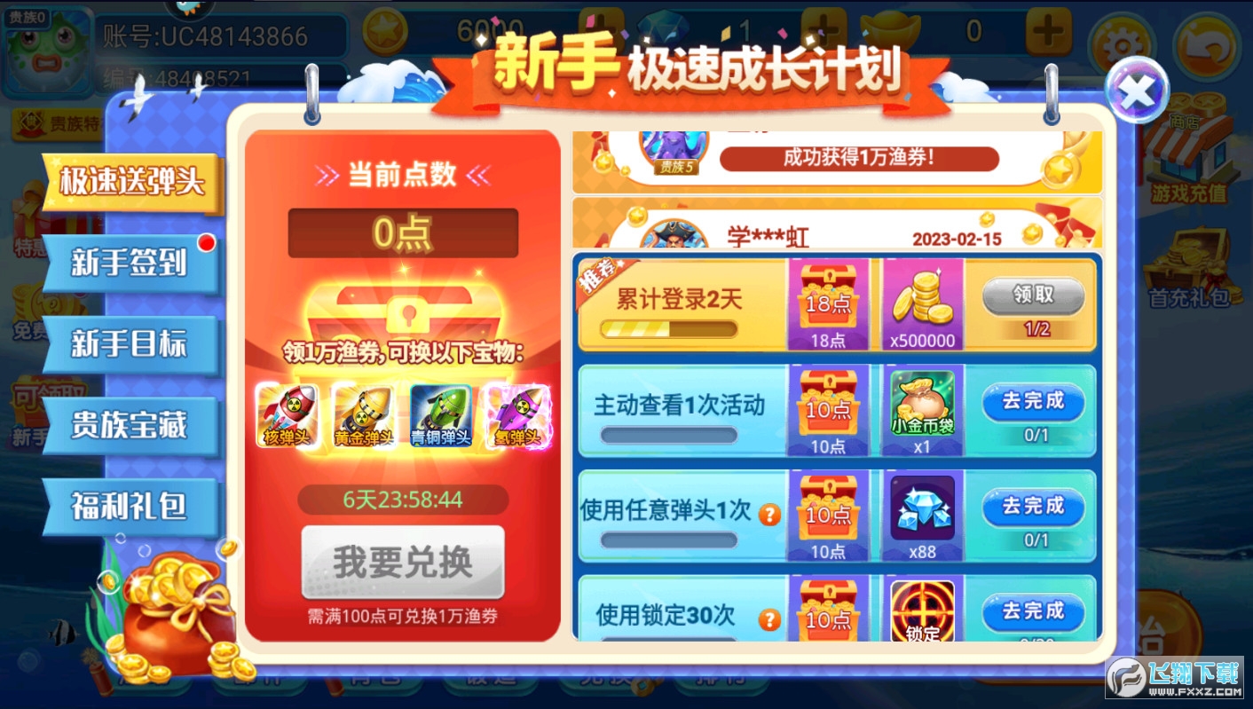 梦幻捕鱼oppo客户端版本