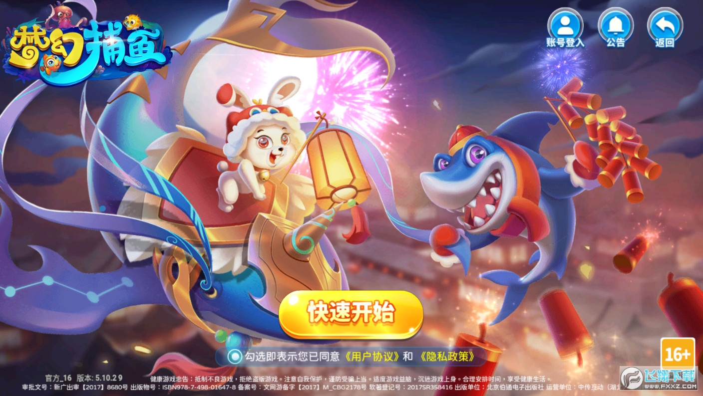 梦幻捕鱼oppo客户端版本