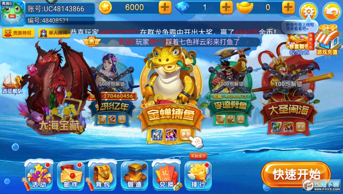 梦幻捕鱼oppo客户端版本