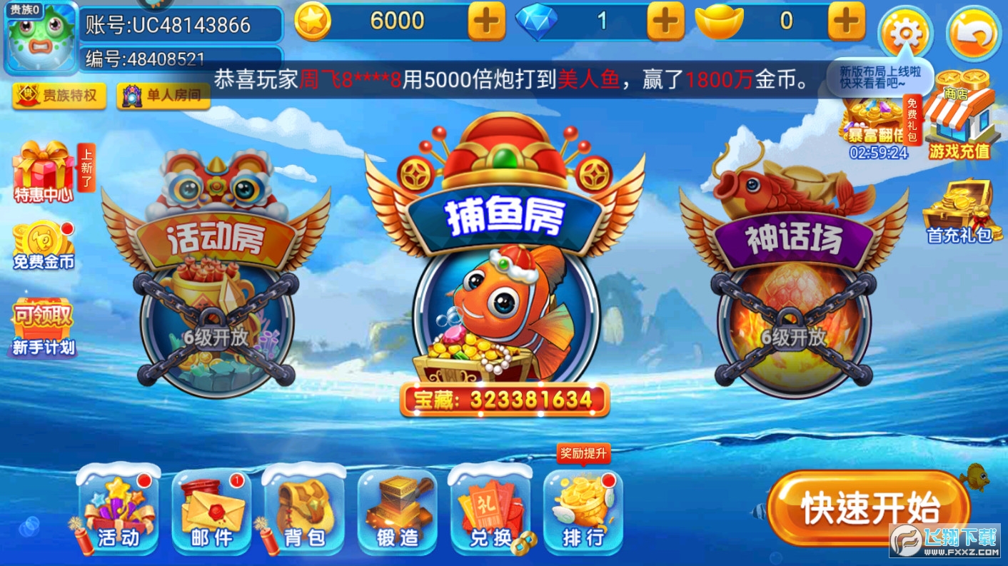 梦幻捕鱼oppo客户端版本