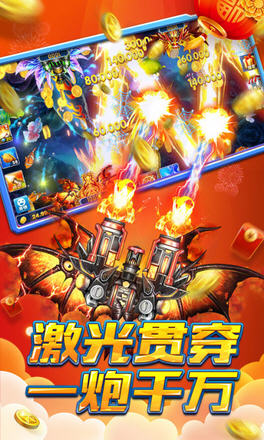 捕鱼大作战3D版柳岩代言版