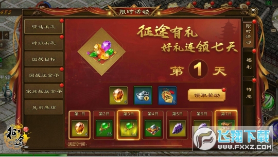 巨人版原始征途手游