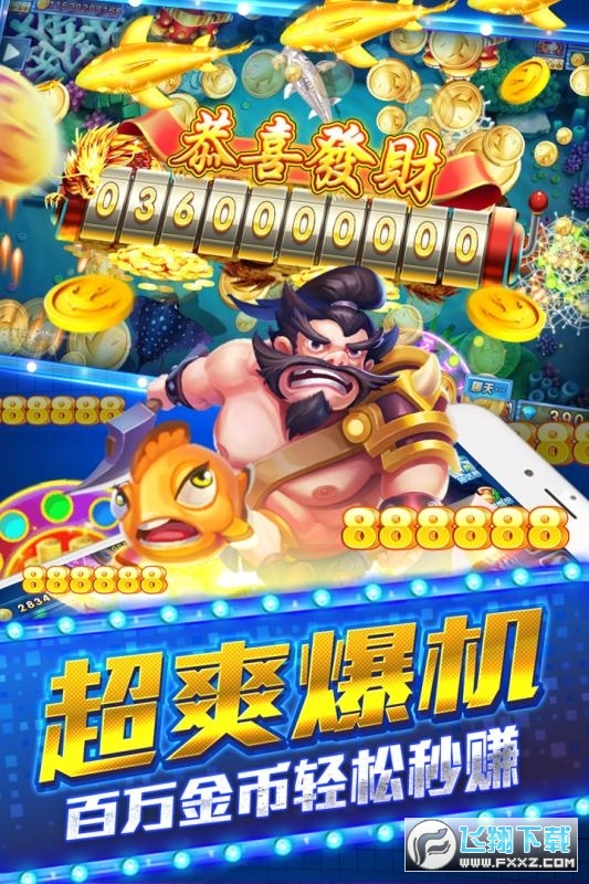 2025鱼丸捕鱼大作战客户端版