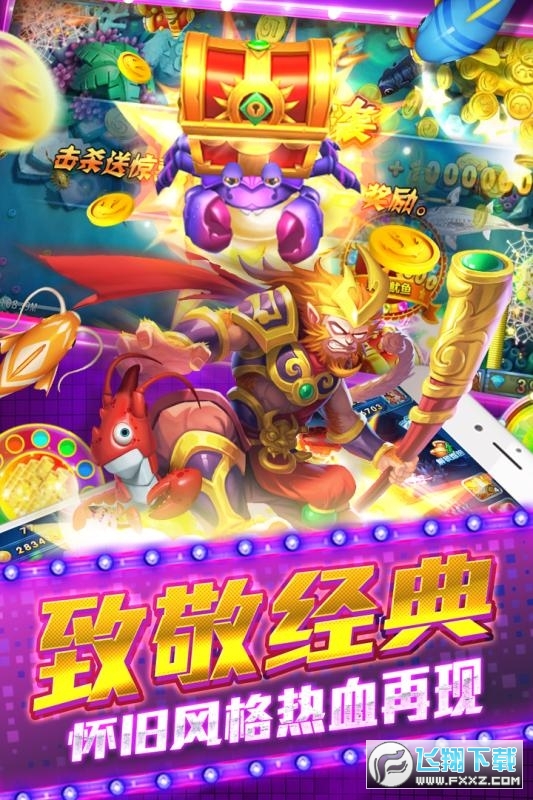 2025鱼丸捕鱼大作战客户端版