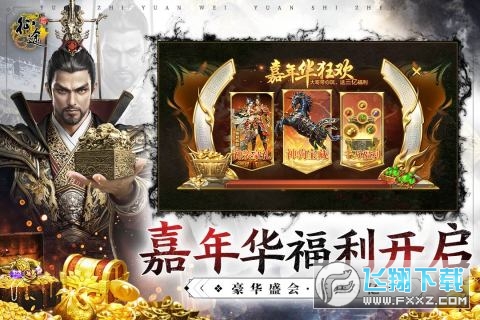 原始征途手游嘉年华大区