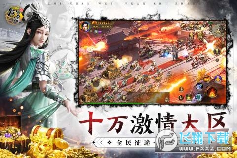 原始征途手游嘉年华大区