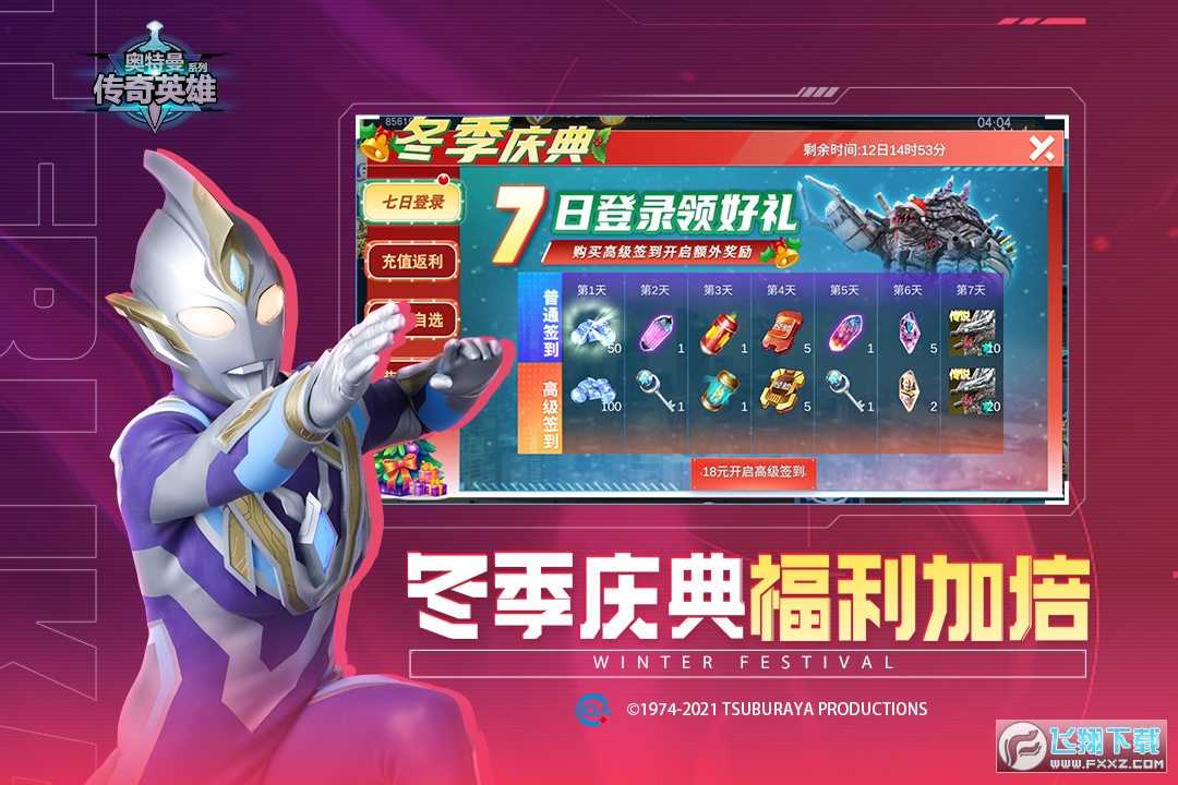 奥特曼传奇英雄福利版本2025