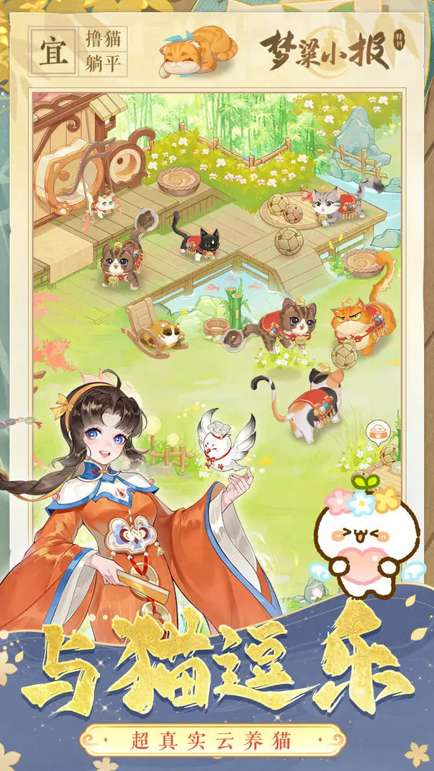 纸萌猫乐园官方版