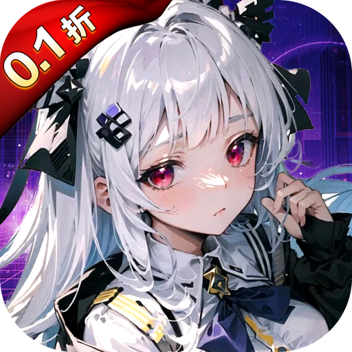 亿次元0.1折开局送保时米变态版