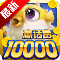 鱼丸捕鱼电玩城中心v10.2.44.8.0官方版