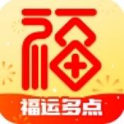福运多点红包版