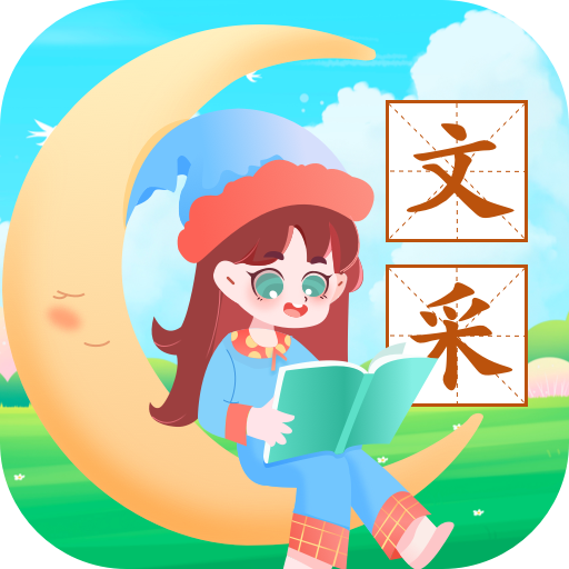 文采幸运星红包版