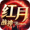 红月战神冰雪单职业版v1.0.6 安卓版