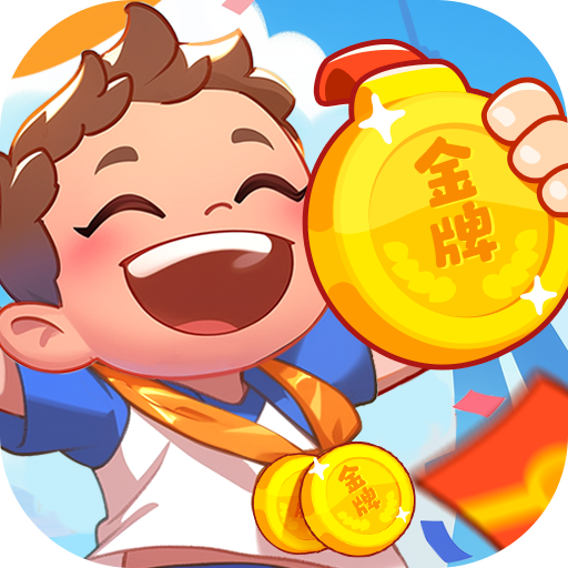 金牌达人红包版