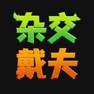杂交戴夫游戏手机版