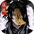 诡道修真记无广告版1.2安卓版