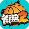 街篮2法老代言版