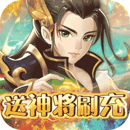 问鼎封神0.1折免费版