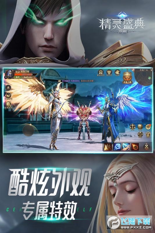 精灵盛典：黎明充值折扣端