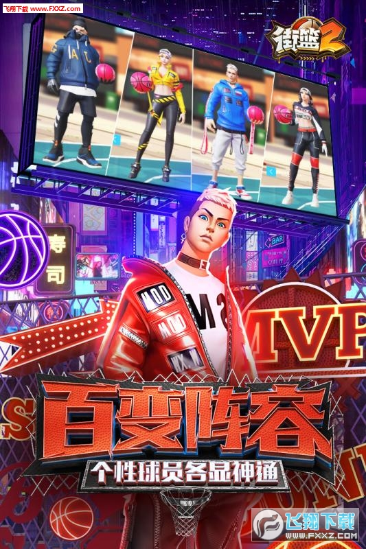 街篮2内测返利版