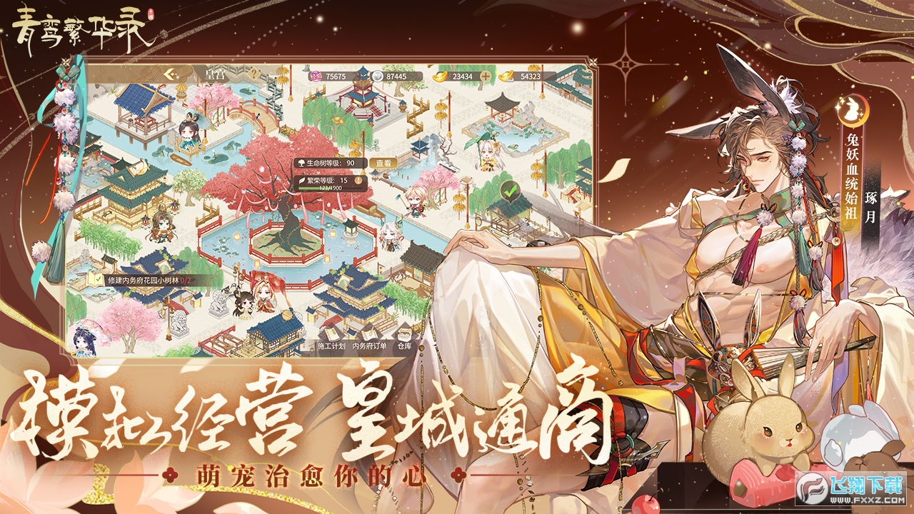 青鸾繁华录最新版本
