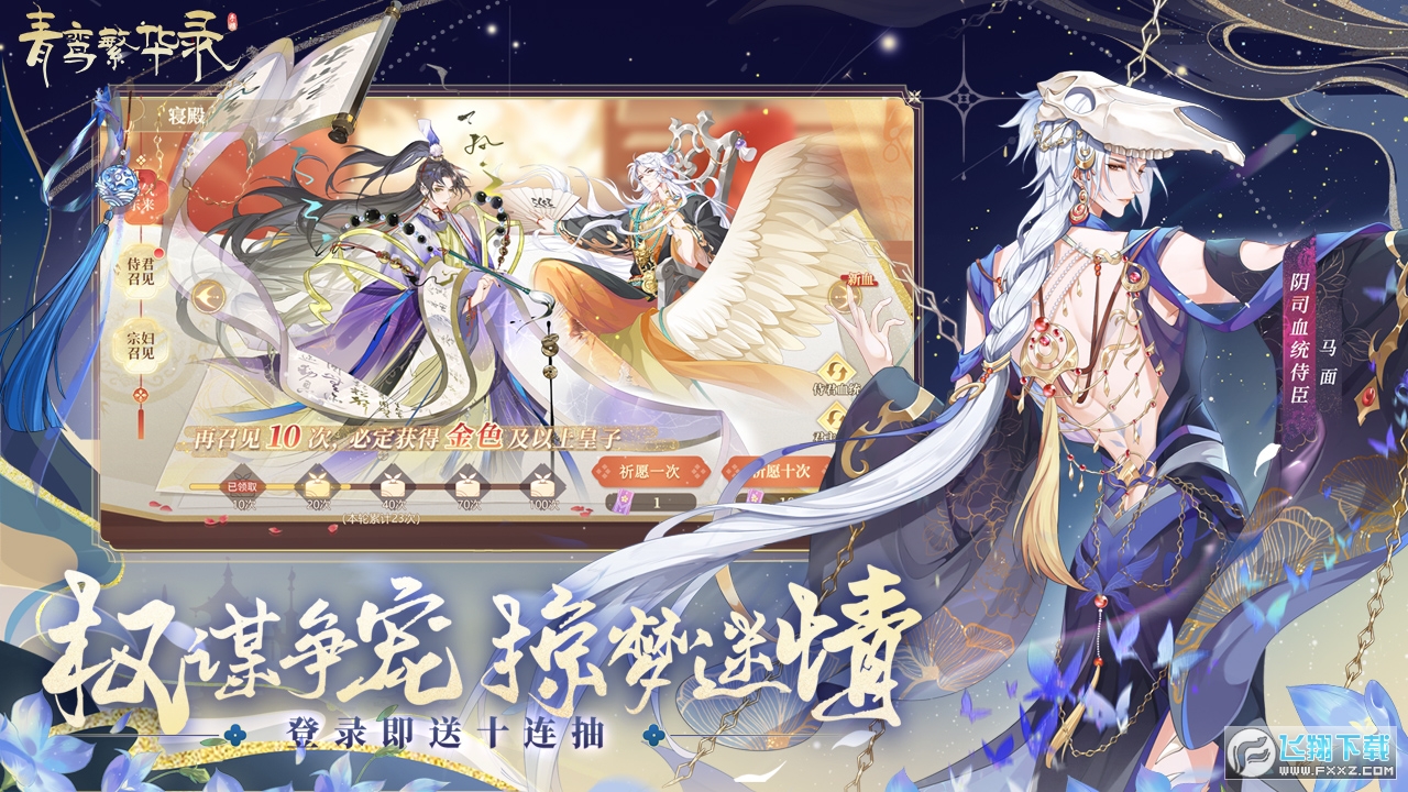 青鸾繁华录最新版本