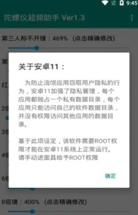 陀螺仪超频助手超广角安卓版