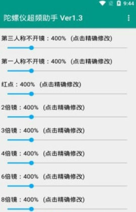 陀螺仪超频助手超广角安卓版