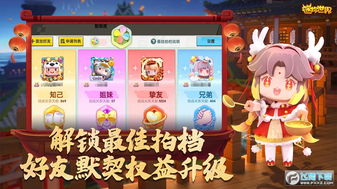 迷你世界国际服免实名认证版2025